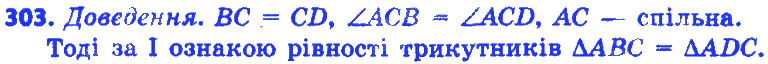 Вправа 303 геометрія 7 клас Істер 2015