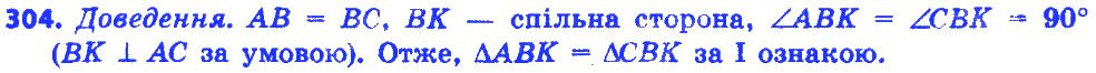 Вправа 304 геометрія 7 клас Істер 2015