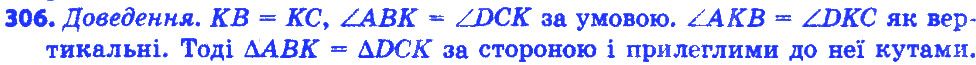 Вправа 306 геометрія 7 клас Істер 2015