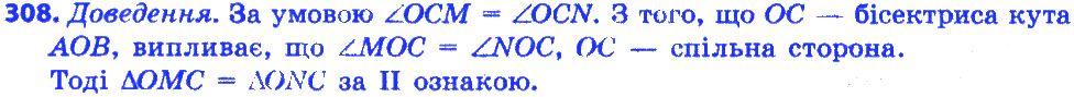 Вправа 308 геометрія 7 клас Істер 2015