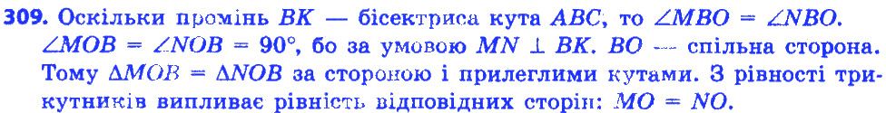Вправа 309 геометрія 7 клас Істер 2015