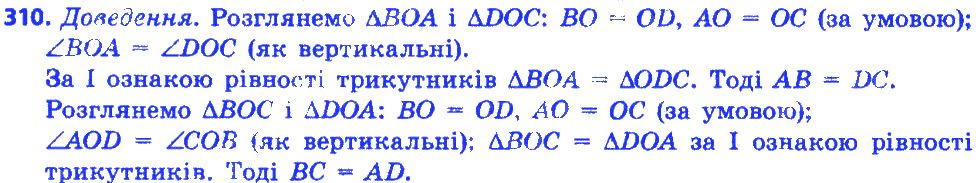 Вправа 310 геометрія 7 клас Істер 2015