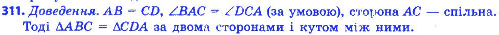 Вправа 311 геометрія 7 клас Істер 2015