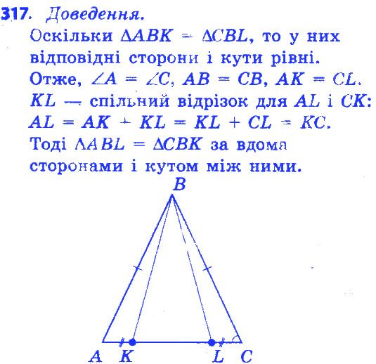Вправа 317 геометрія 7 клас Істер 2015