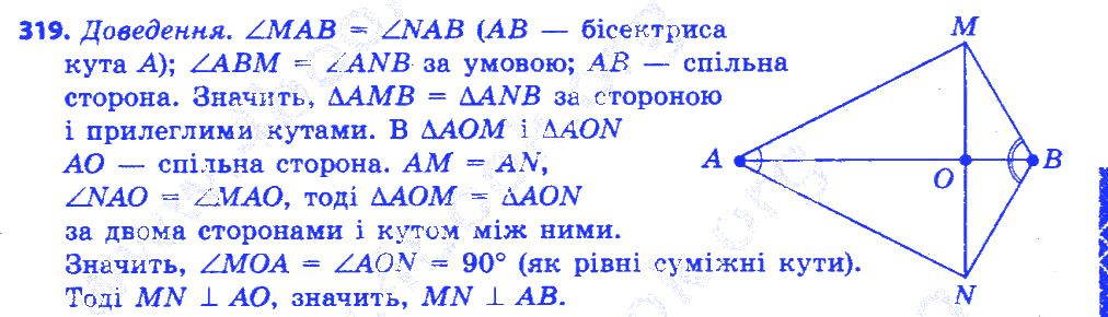 Вправа 319 геометрія 7 клас Істер 2015