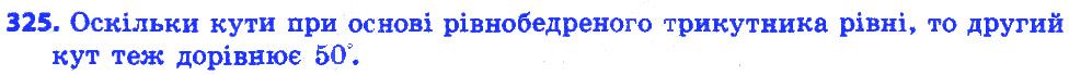 Вправа 325 геометрія 7 клас Істер 2015