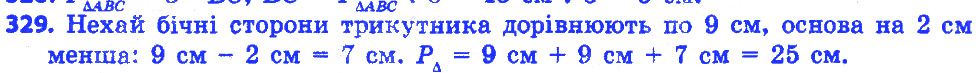 Вправа 329 геометрія 7 клас Істер 2015