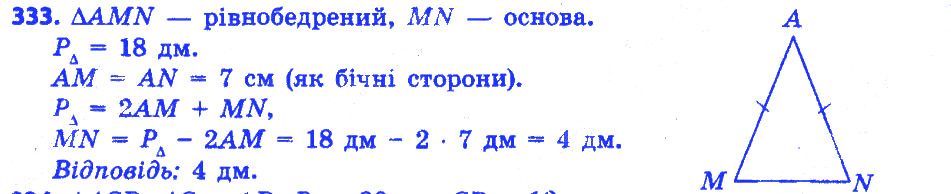Вправа 333 геометрія 7 клас Істер 2015