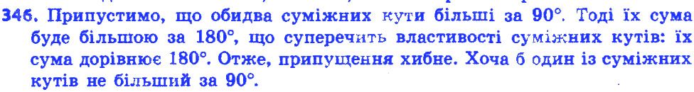 Вправа 346 геометрія 7 клас Істер 2015