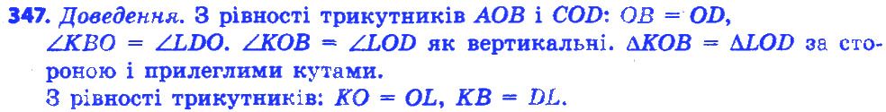 Вправа 347 геометрія 7 клас Істер 2015