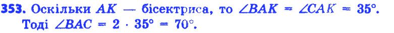 Вправа 353 геометрія 7 клас Істер 2015