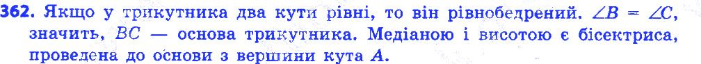 Вправа 362 геометрія 7 клас Істер 2015