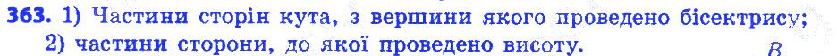 Вправа 363 геометрія 7 клас Істер 2015