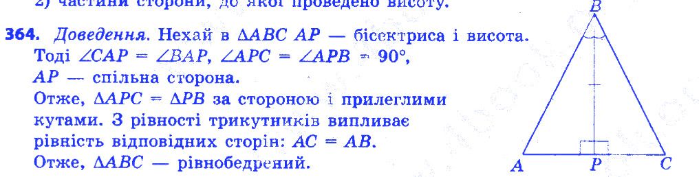 Вправа 364 геометрія 7 клас Істер 2015
