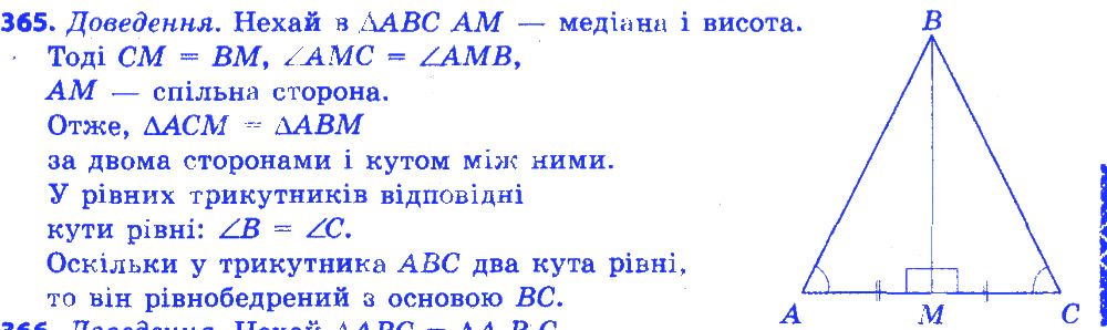 Вправа 365 геометрія 7 клас Істер 2015