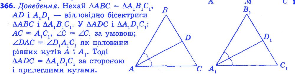 Вправа 366 геометрія 7 клас Істер 2015