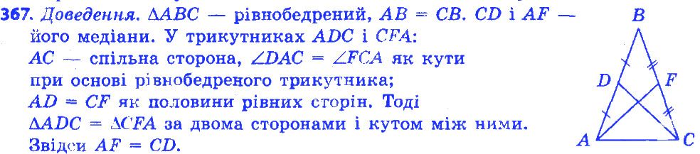 Вправа 367 геометрія 7 клас Істер 2015