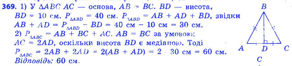 Вправа 369 геометрія 7 клас Істер 2015