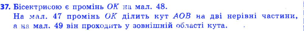 Вправа 37 геометрія 7 клас Істер 2015