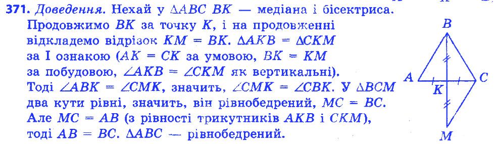 Вправа 371 геометрія 7 клас Істер 2015
