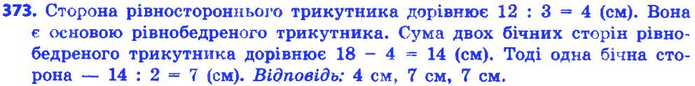 Вправа 373 геометрія 7 клас Істер 2015