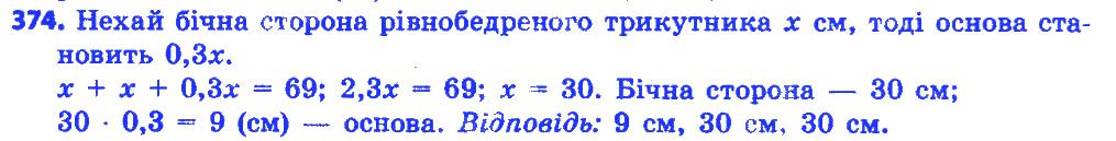 Вправа 374 геометрія 7 клас Істер 2015