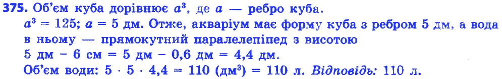 Вправа 375 геометрія 7 клас Істер 2015