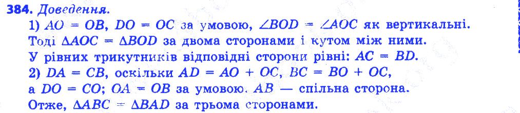 Вправа 384 геометрія 7 клас Істер 2015
