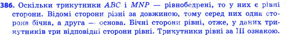 Вправа 386 геометрія 7 клас Істер 2015