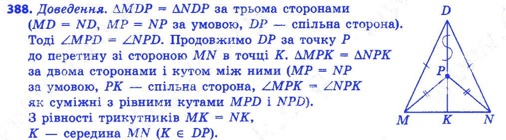 Вправа 388 геометрія 7 клас Істер 2015