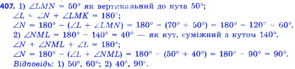 Вправа 407 геометрія 7 клас Істер 2015