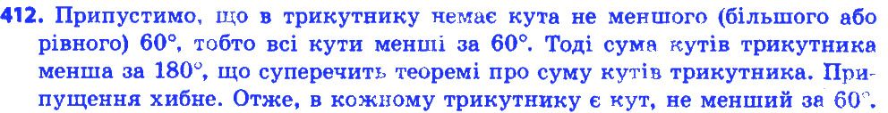 Вправа 412 геометрія 7 клас Істер 2015