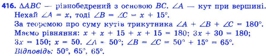Вправа 416 геометрія 7 клас Істер 2015