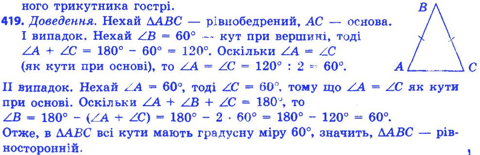 Вправа 419 геометрія 7 клас Істер 2015