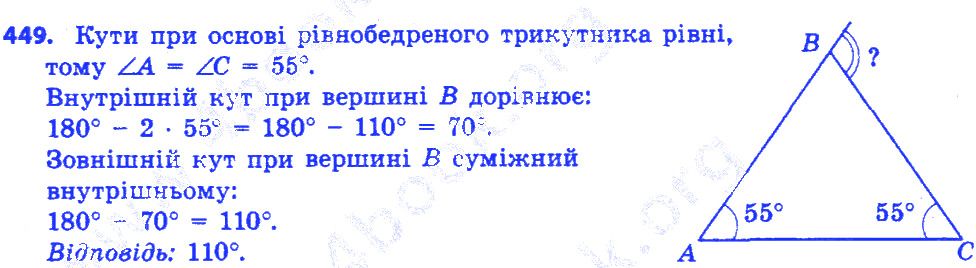 Вправа 449 геометрія 7 клас Істер 2015