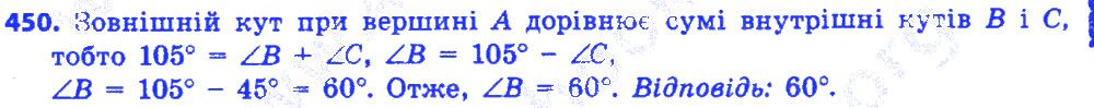 Вправа 450 геометрія 7 клас Істер 2015