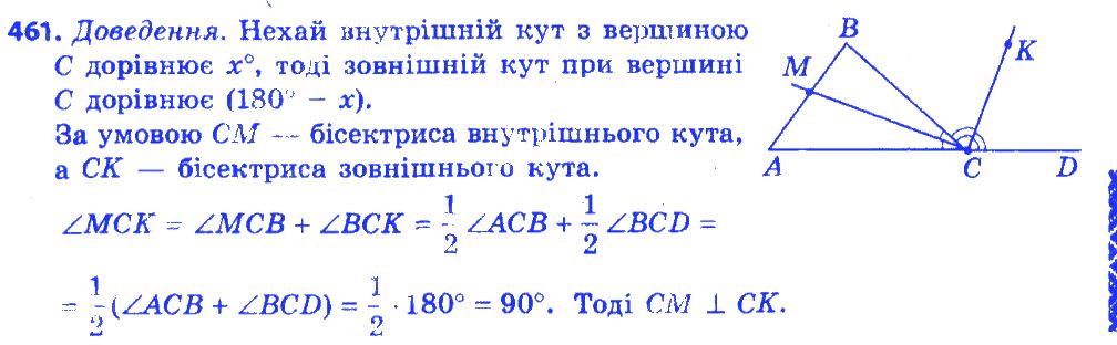 Вправа 461 геометрія 7 клас Істер 2015