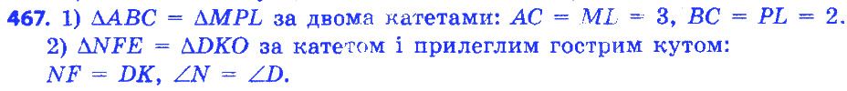 Вправа 467 геометрія 7 клас Істер 2015