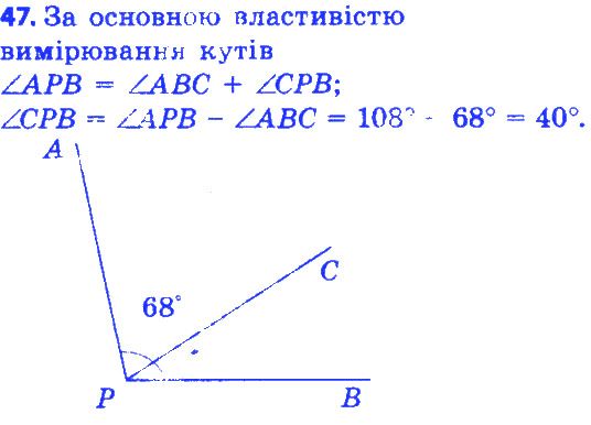 Вправа 47 геометрія 7 клас Істер 2015