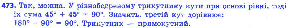 Вправа 473 геометрія 7 клас Істер 2015