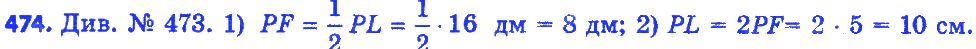 Вправа 474 геометрія 7 клас Істер 2015