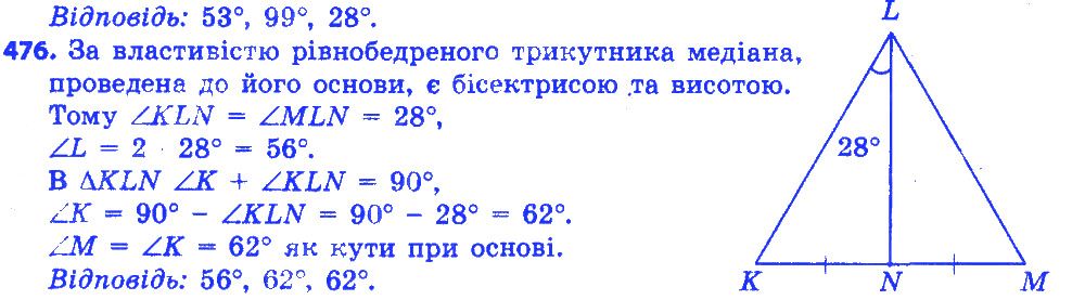 Вправа 476 геометрія 7 клас Істер 2015