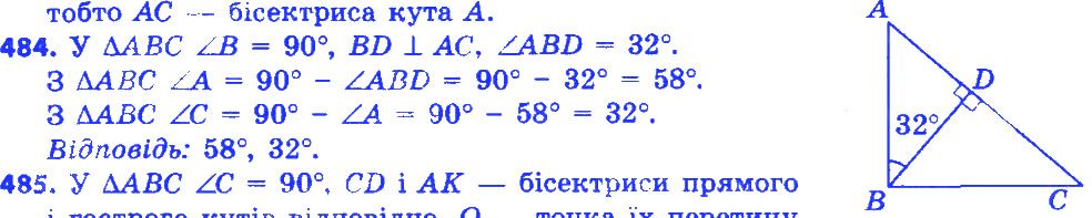 Вправа 484 геометрія 7 клас Істер 2015
