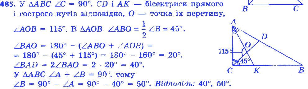 Вправа 485 геометрія 7 клас Істер 2015