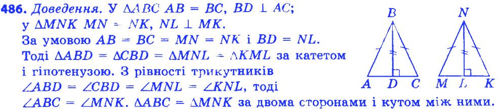 Вправа 486 геометрія 7 клас Істер 2015