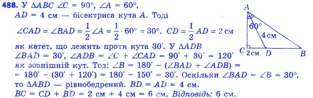 Вправа 488 геометрія 7 клас Істер 2015