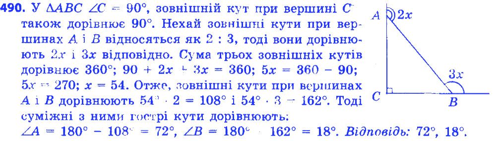 Вправа 490 геометрія 7 клас Істер 2015