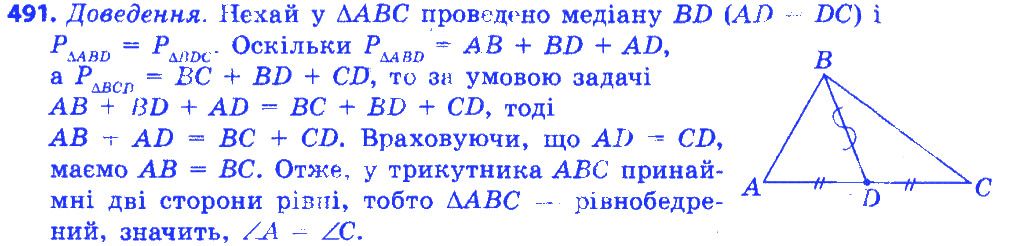 Вправа 491 геометрія 7 клас Істер 2015