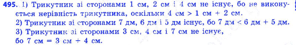 Вправа 495 геометрія 7 клас Істер 2015
