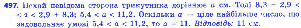 Вправа 497 геометрія 7 клас Істер 2015